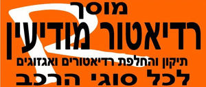 רדיאטור מודיעין 4x4
